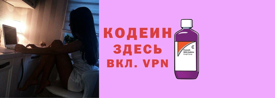 Кодеиновый сироп Lean Purple Drank  Апатиты 